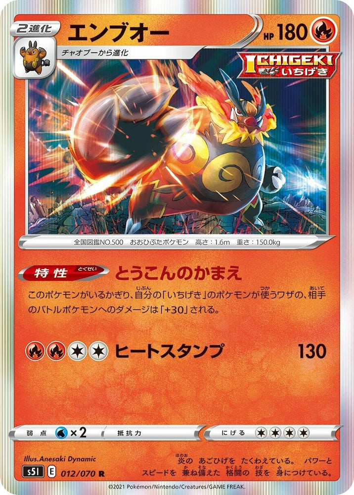 Image for Emboar (012/070) (S5I) - Pokemon Japan