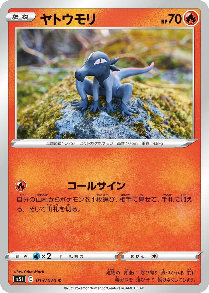 Image for Salandit (013/070) (S5I) - Pokemon Japan