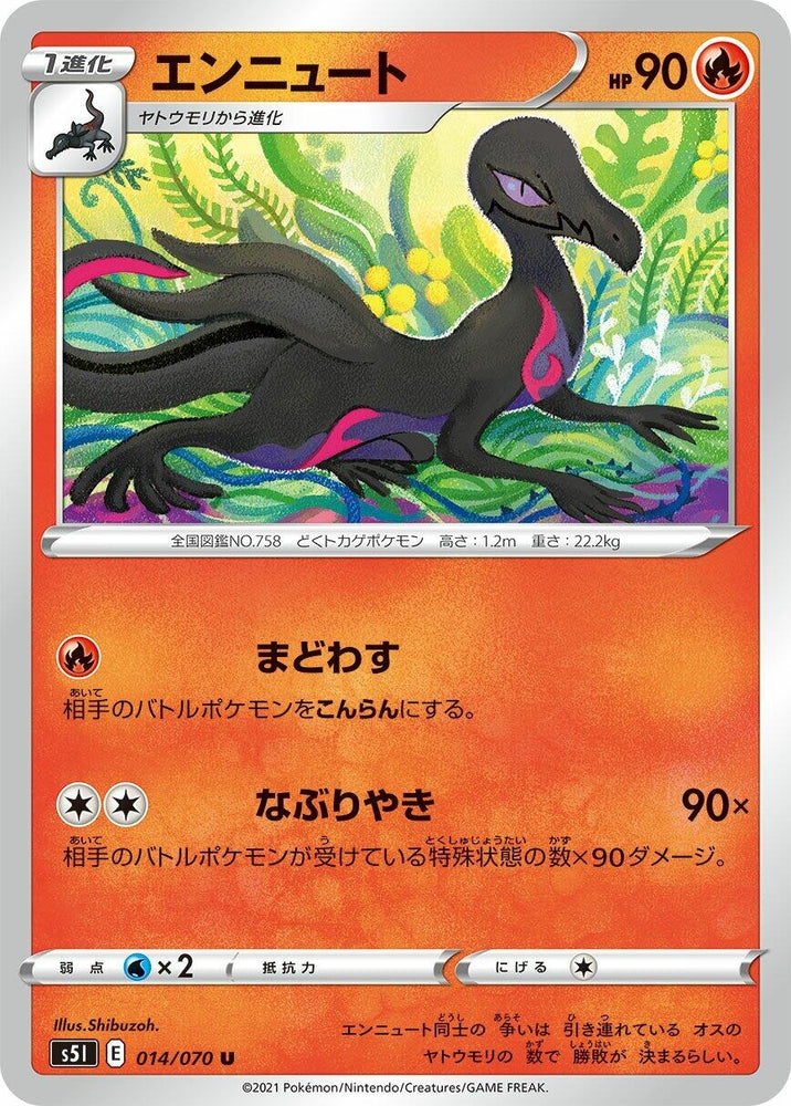 Image for Salazzle (014/070) (S5I) - Pokemon Japan