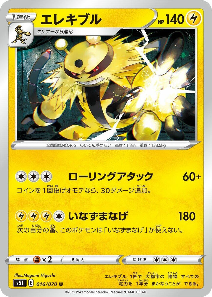Image for Electivire (016/070) (S5I) - Pokemon Japan