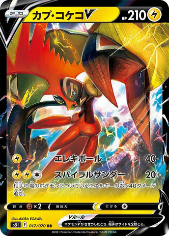 Image for Tapu Koko V (017/070) (S5I) - Pokemon Japan