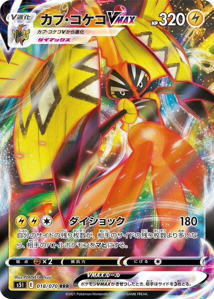 Image for Tapu Koko VMAX (018/070) (S5I) - Pokemon Japan