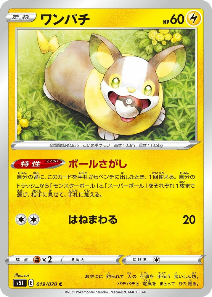 Image for Yamper (019/070) (S5I) - Pokemon Japan