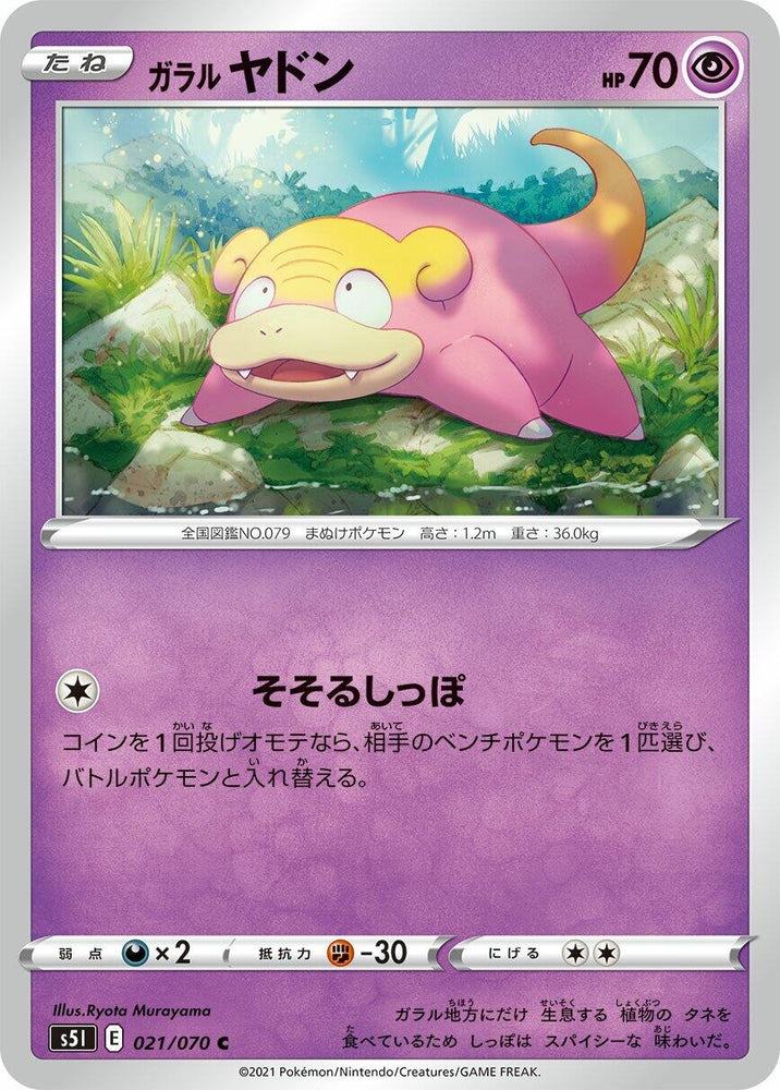 Image for Galarian Slowpoke (021/070) (S5I) - Pokemon Japan
