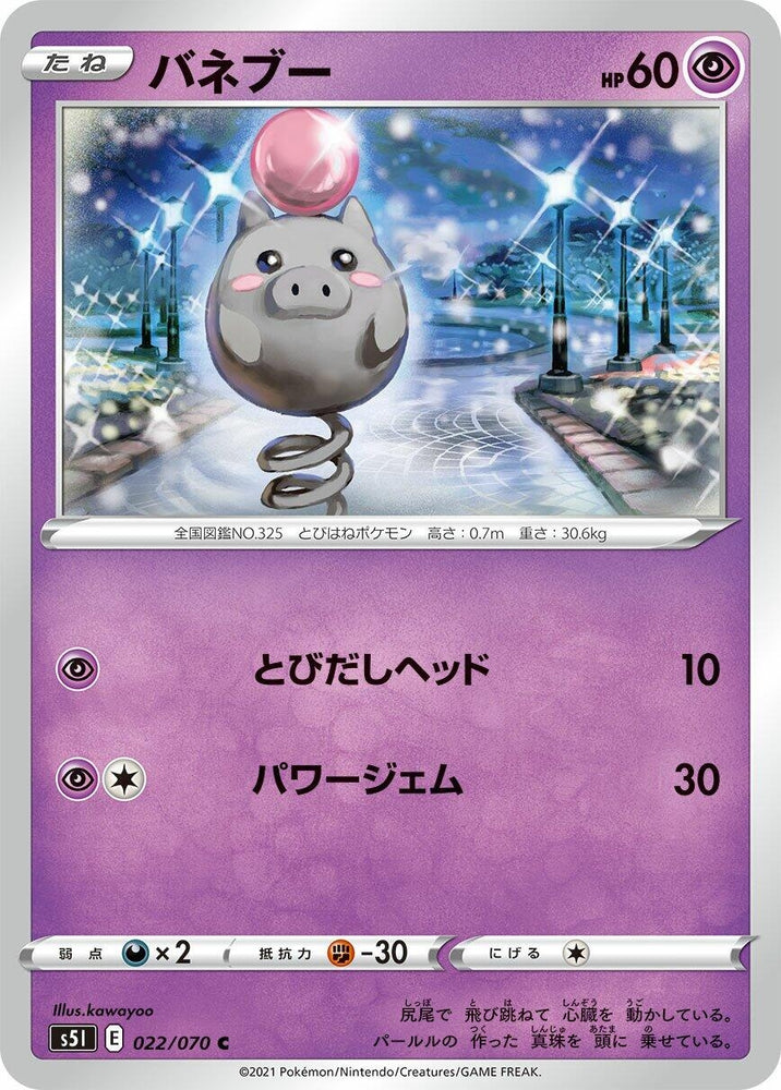 Image for Spoink (022/070) (S5I) - Pokemon Japan
