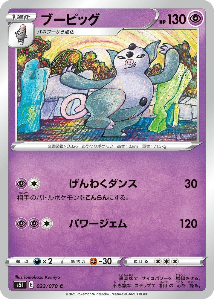 Image for Grumpig (023/070) (S5I) - Pokemon Japan