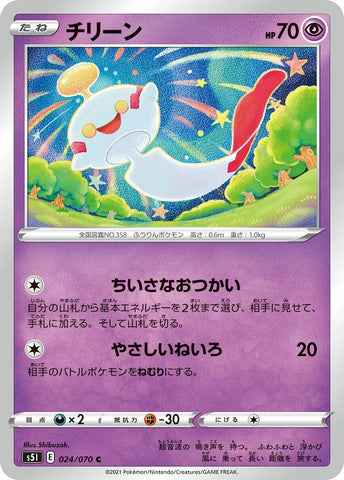 Image for Chimecho (024/070) (S5I) - Pokemon Japan