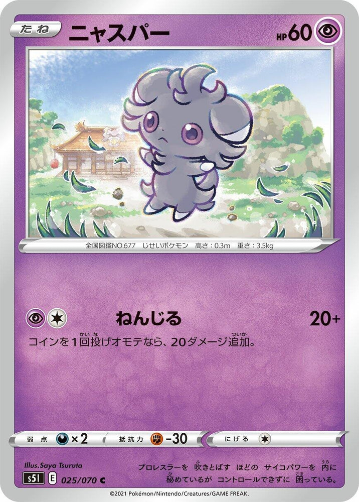 Image for Espurr (025/070) (S5I) - Pokemon Japan