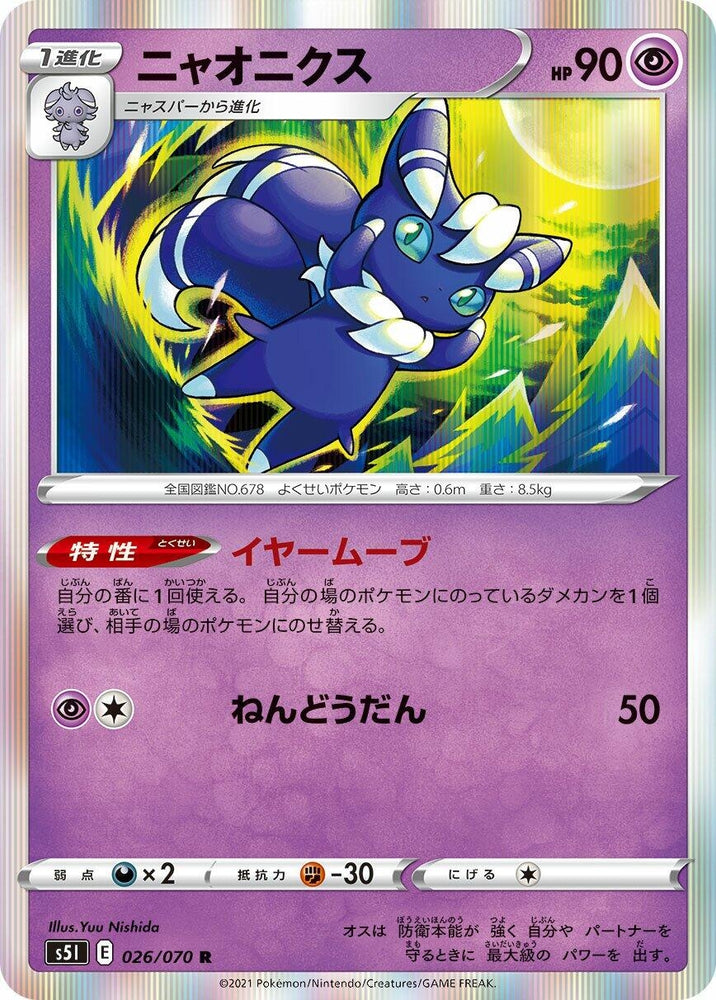 Image for Meowstic (026/070) (S5I) - Pokemon Japan