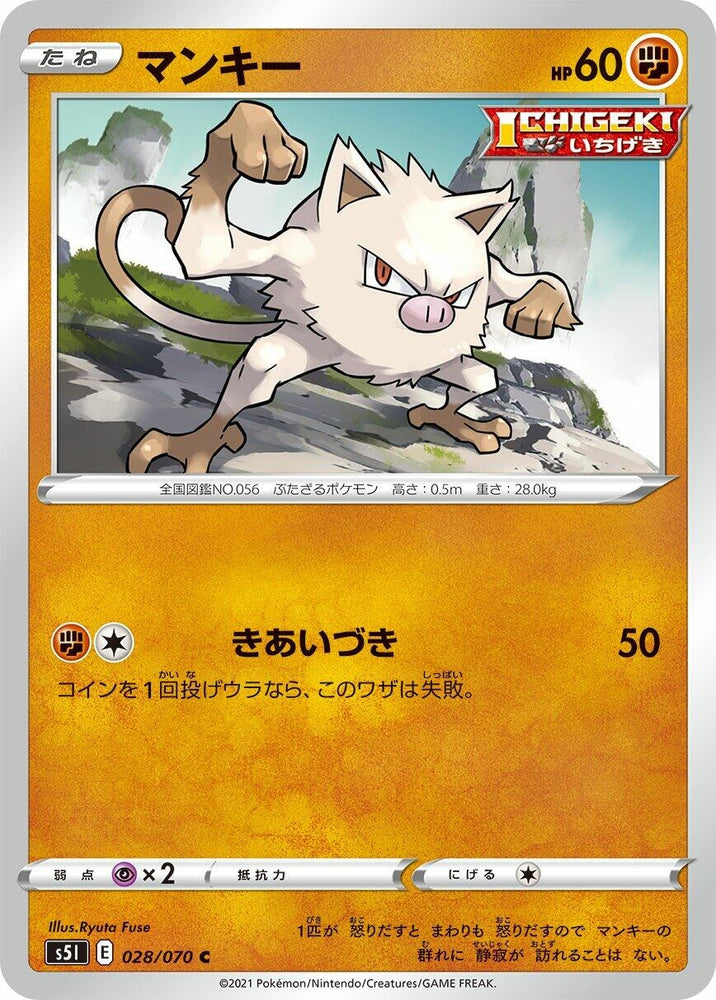 Image for Mankey (028/070) (S5I) - Pokemon Japan
