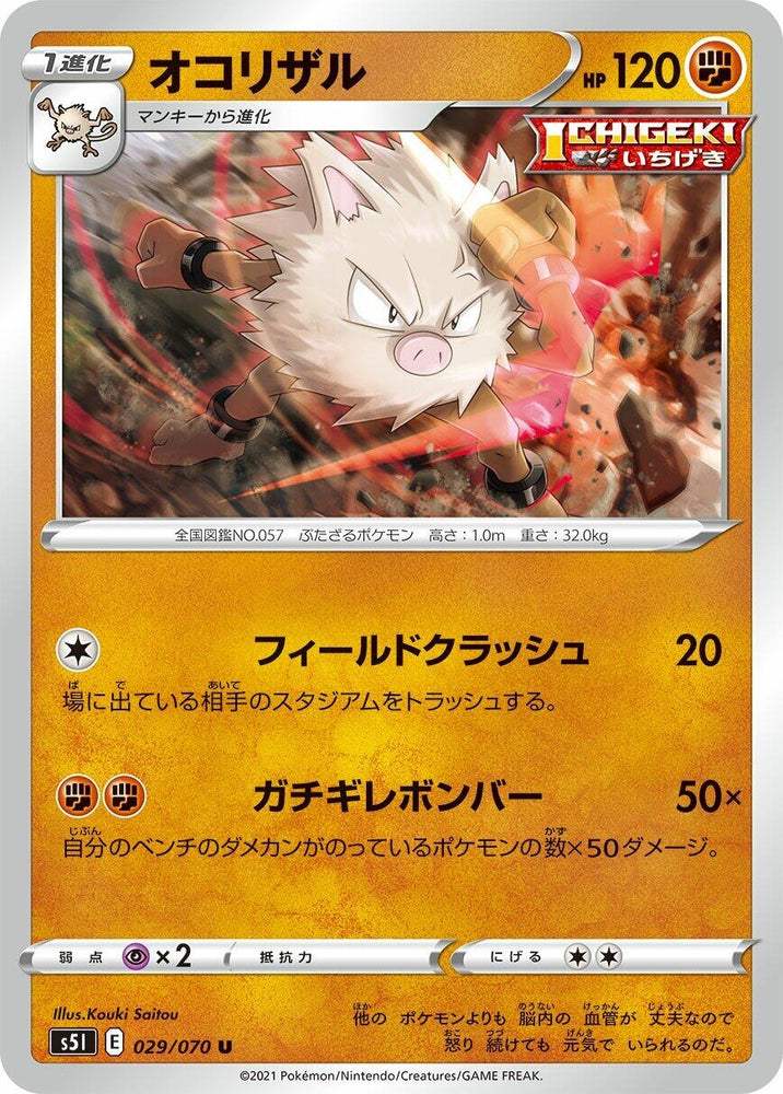 Image for Primeape (029/070) (S5I) - Pokemon Japan