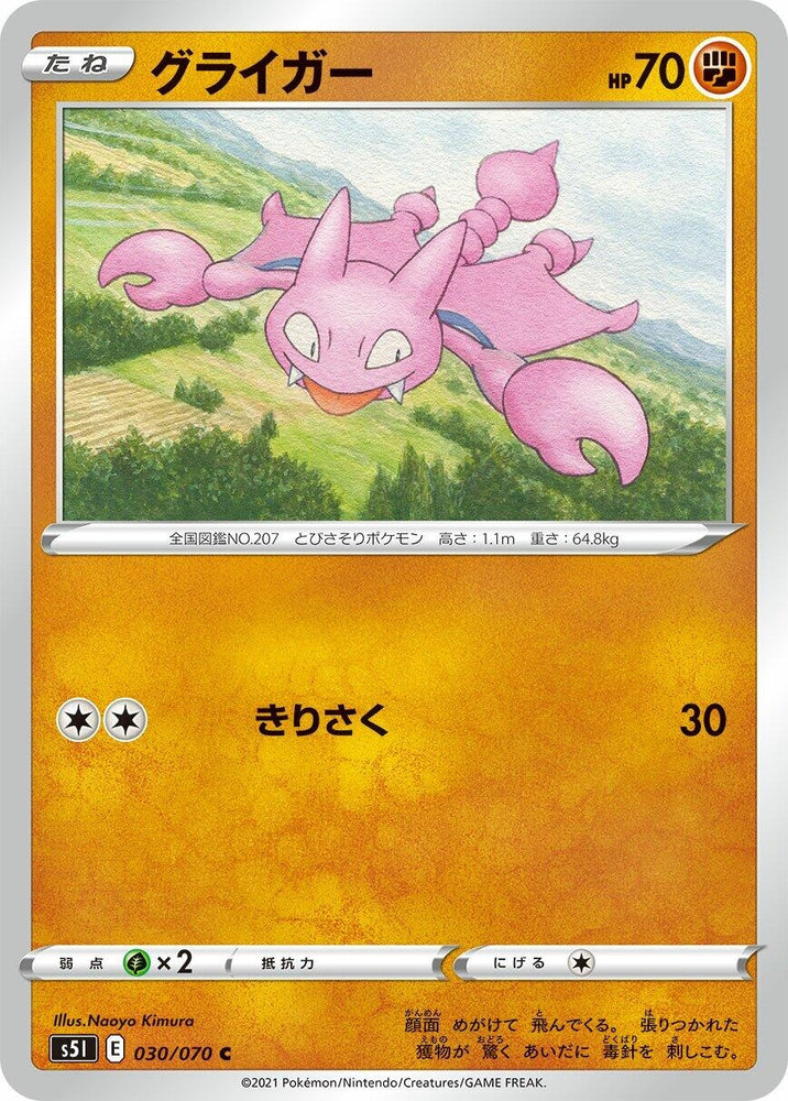 Image for Gligar (030/070) (S5I) - Pokemon Japan