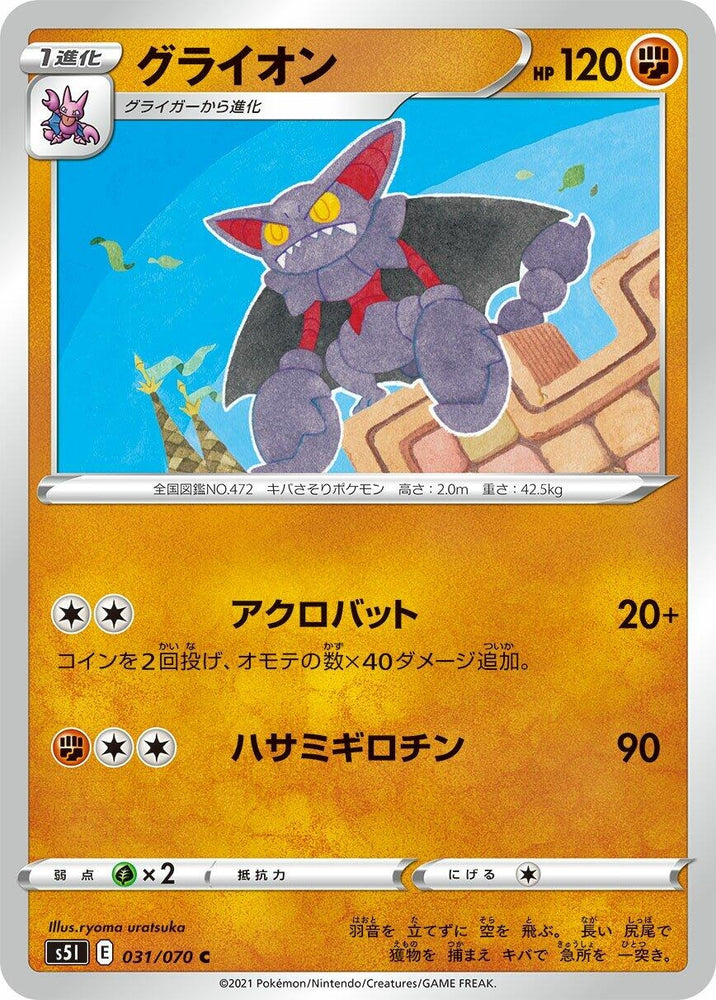 Image for Gliscor (031/070) (S5I) - Pokemon Japan