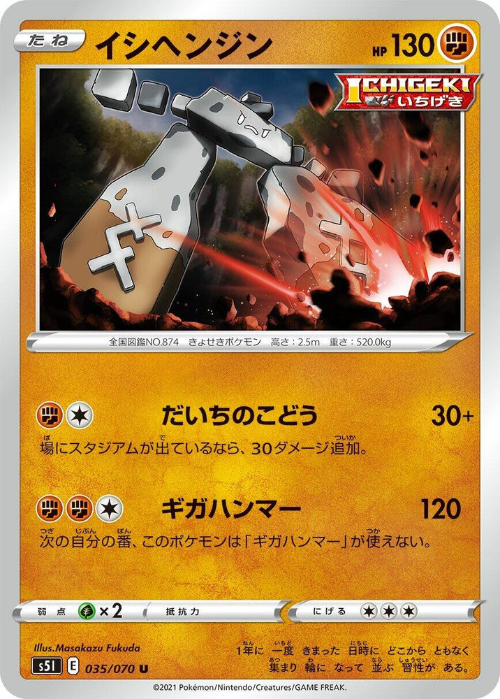 Image for Stonjourner (035/070) (S5I) - Pokemon Japan