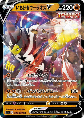 Image for Single Strike Urshifu V (036/070) (S5I) - Pokemon Japan
