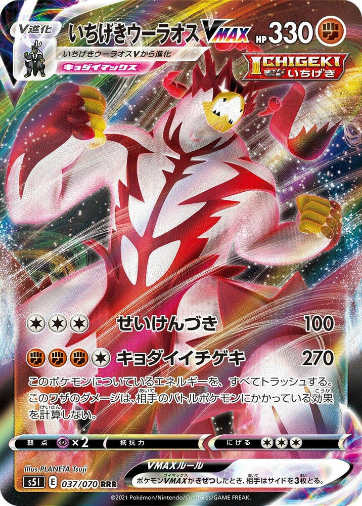 Image for Single Strike Urshifu VMAX (037/070) (S5I) - Pokemon Japan