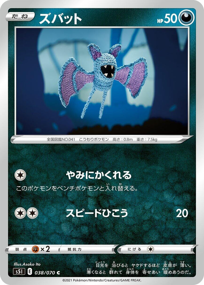 Image for Zubat (038/070) (S5I) - Pokemon Japan