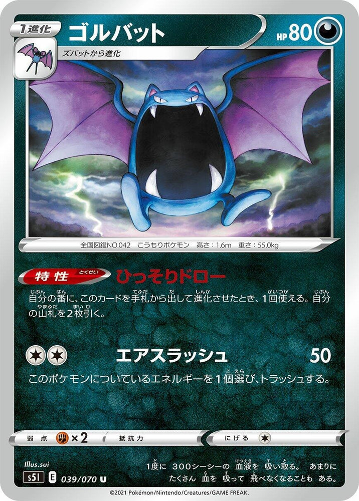 Image for Golbat (039/070) (S5I) - Pokemon Japan