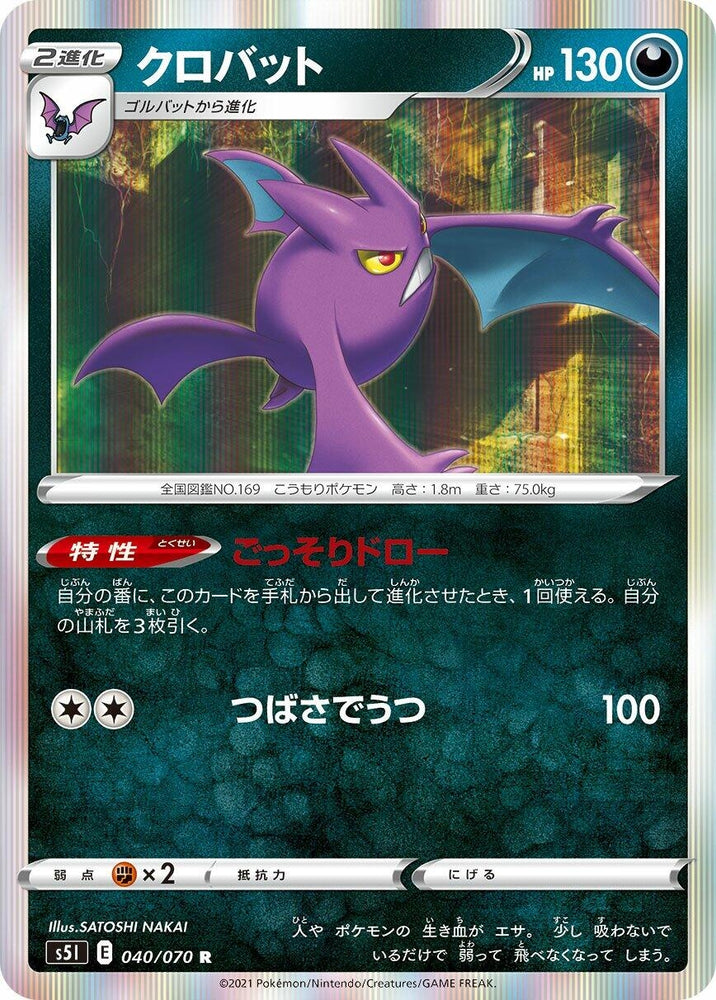 Image for Crobat (040/070) (S5I) - Pokemon Japan