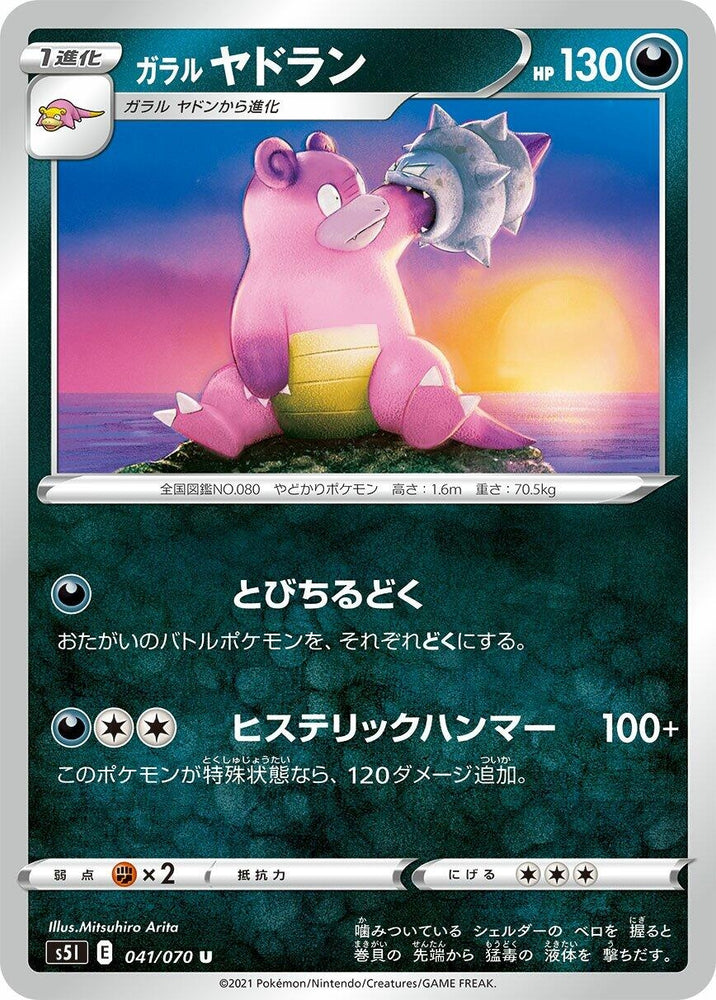 Image for Galarian Slowbro (041/070) (S5I) - Pokemon Japan