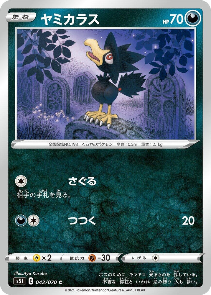 Image for Murkrow (042/070) (S5I) - Pokemon Japan