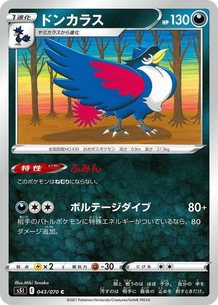 Image for Honchkrow (043/070) (S5I) - Pokemon Japan