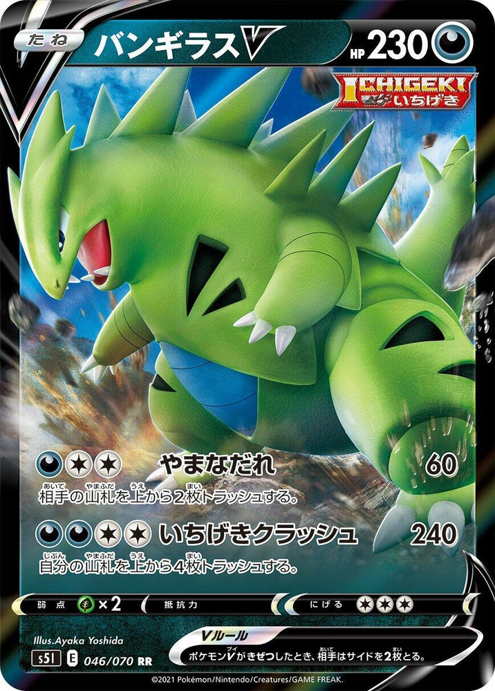 Image for Tyranitar V (046/070) (S5I) - Pokemon Japan