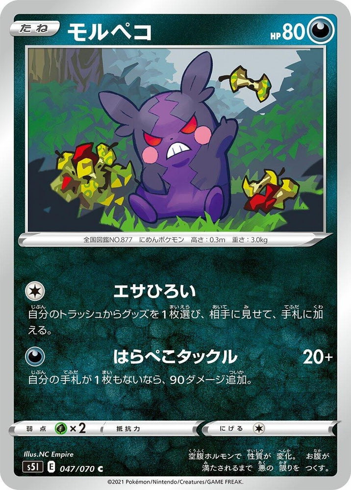 Image for Morpeko (047/070) (S5I) - Pokemon Japan