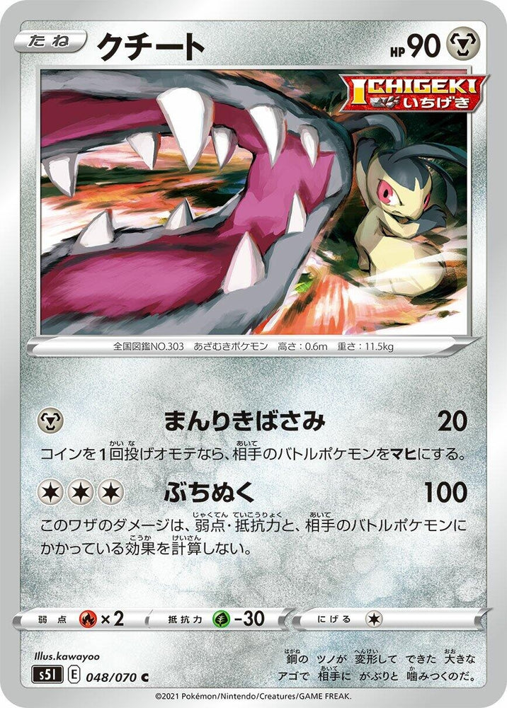 Image for Mawile (048/070) (S5I) - Pokemon Japan