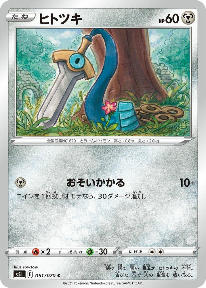 Image for Honedge (051/070) (S5I) - Pokemon Japan