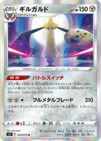 Image for Aegislash (053/070) (S5I) - Pokemon Japan