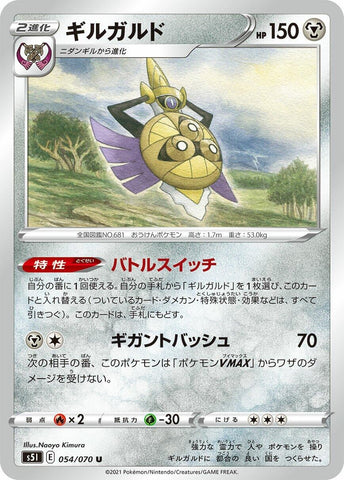 Image for Aegislash (054/070) (S5I) - Pokemon Japan