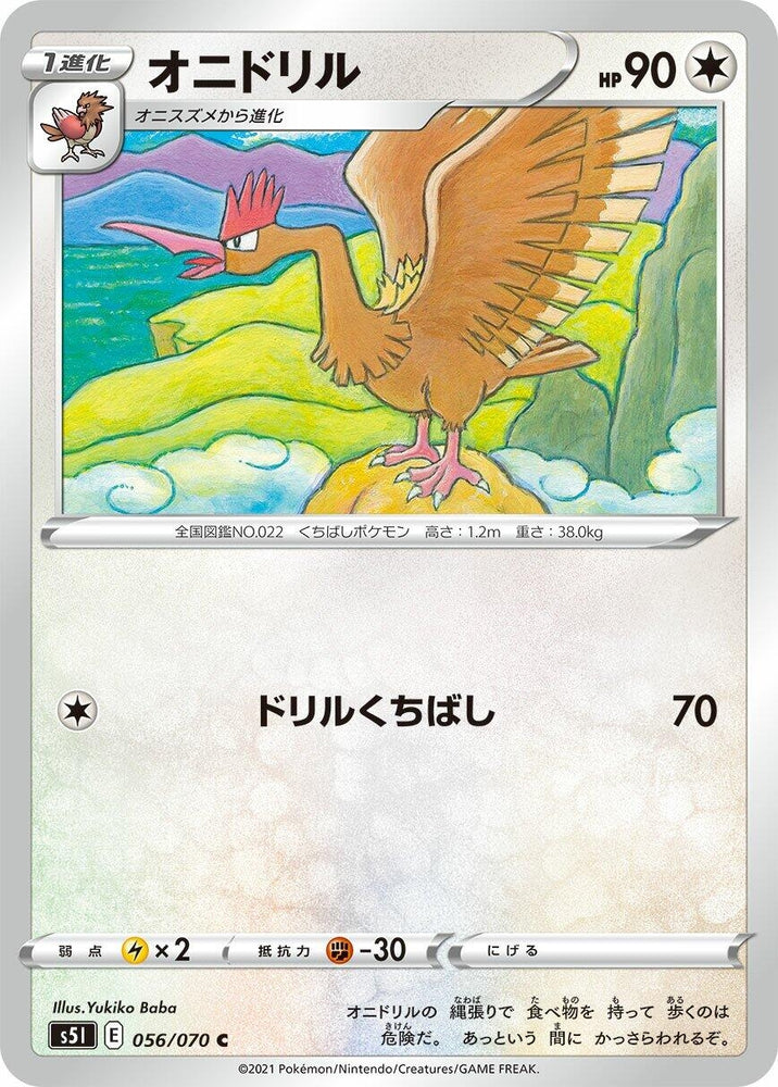 Image for Fearow (056/070) (S5I) - Pokemon Japan