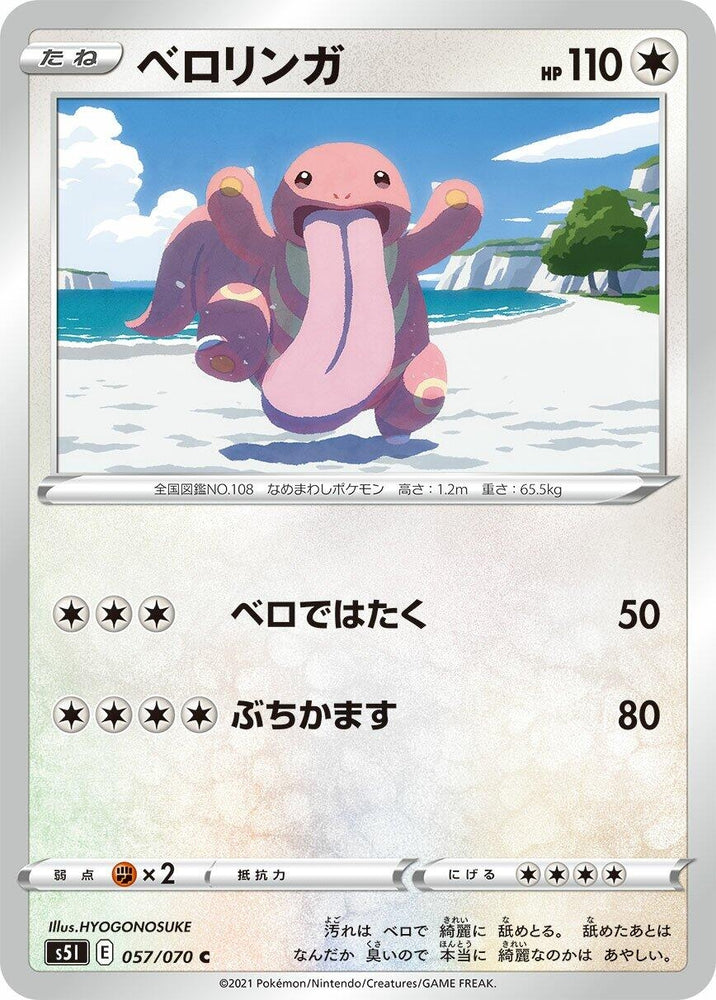 Image for Lickitung (057/070) (S5I) - Pokemon Japan