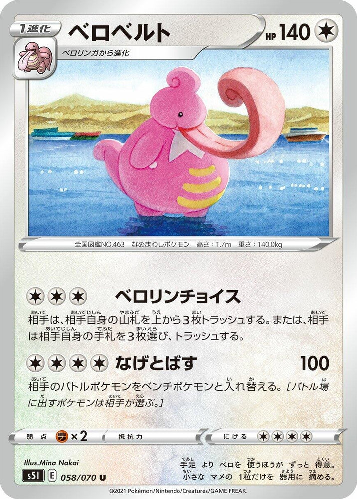 Image for Lickilicky (058/070) (S5I) - Pokemon Japan