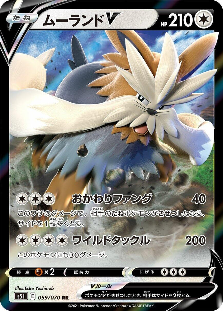 Image for Stoutland V (059/070) (S5I) - Pokemon Japan
