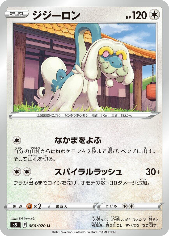 Image for Drampa (060/070) (S5I) - Pokemon Japan
