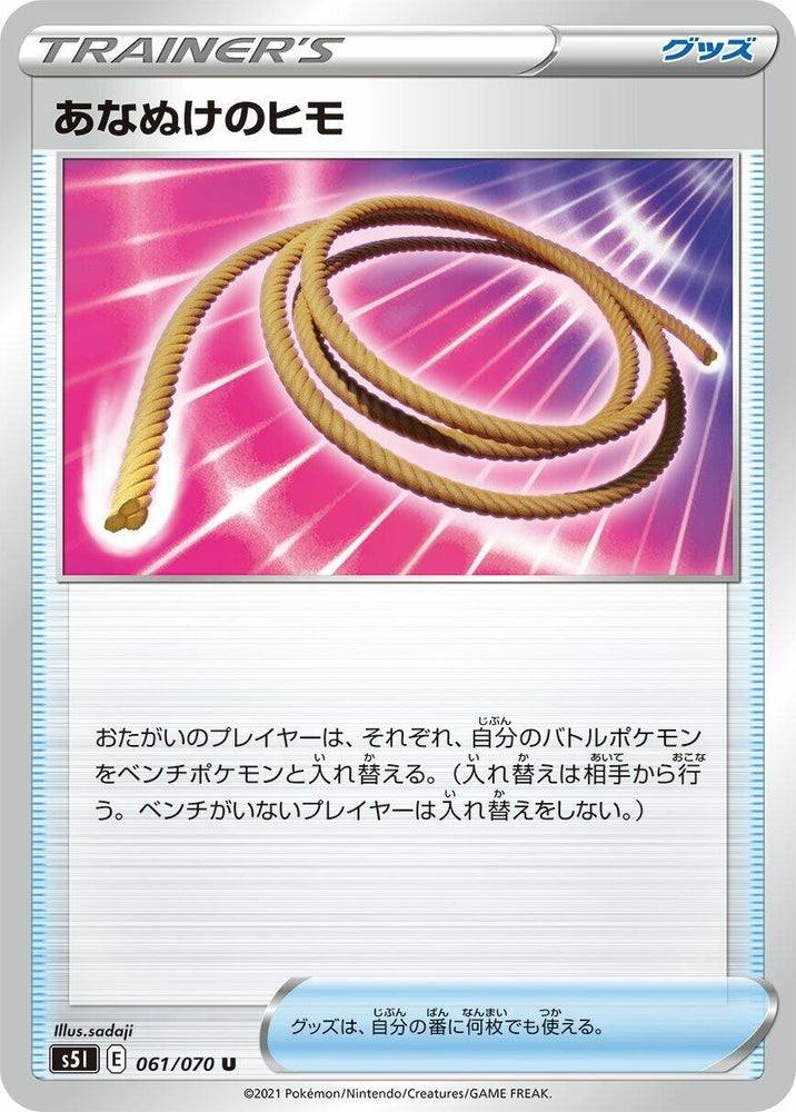 Image for Escape Rope (061/070) (S5I) - Pokemon Japan