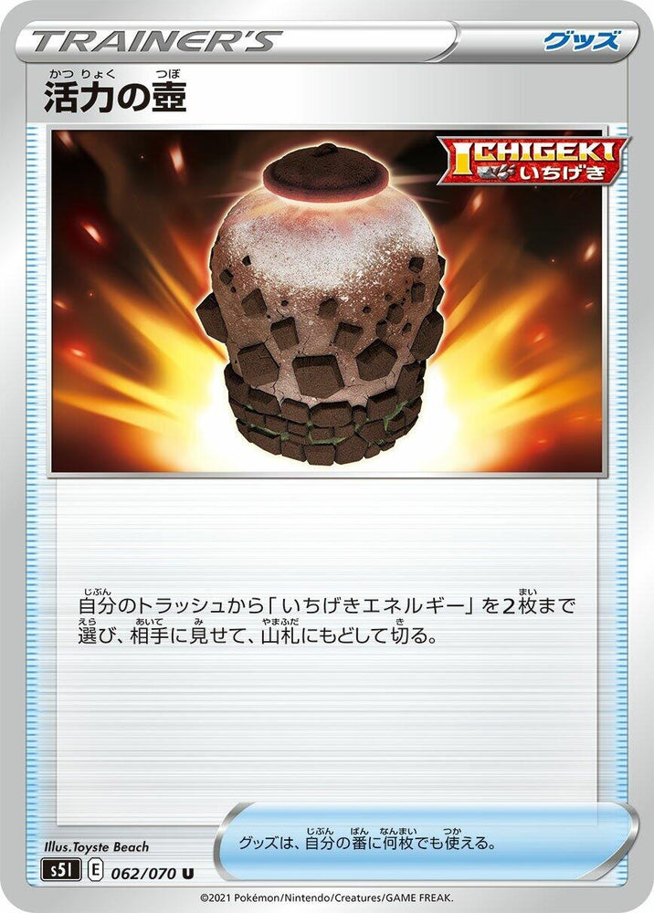 Image for Urn of Vitality (062/070) (S5I) - Pokemon Japan