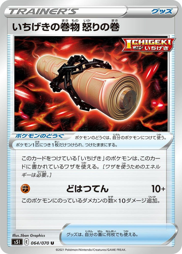 Image for Single Strike Scroll of Scorn (064/070) (S5I) - Pokemon Japan
