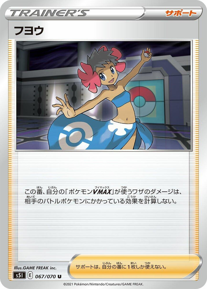 Image for Phoebe (067/070) (S5I) - Pokemon Japan