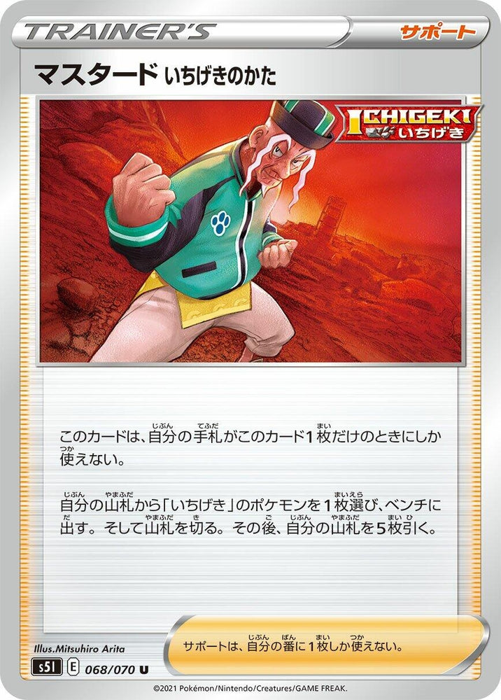 Image for Single Strike Style Mustard (068/070) (S5I) - Pokemon Japan
