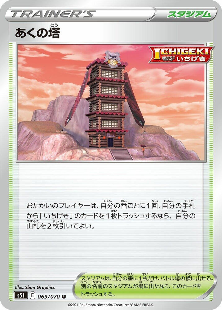 Image for Tower of Darkness (069/070) (S5I) - Pokemon Japan