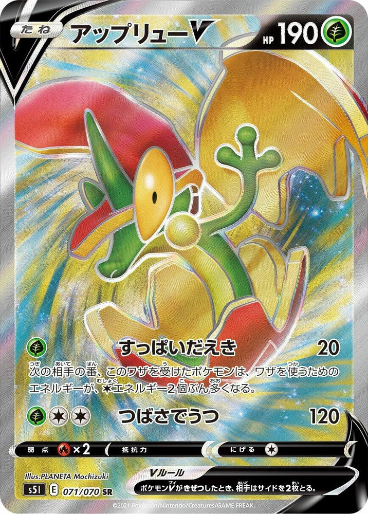 Image for Flapple V (071/070) (S5I) - Pokemon Japan