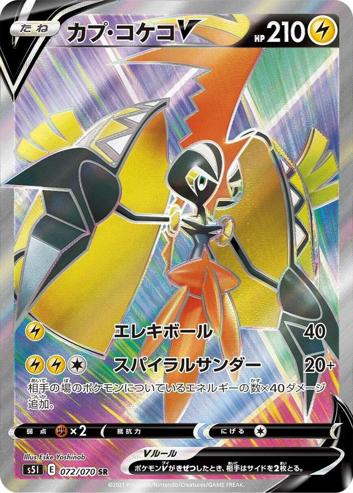 Image for Tapu Koko V (072/070) (S5I) - Pokemon Japan