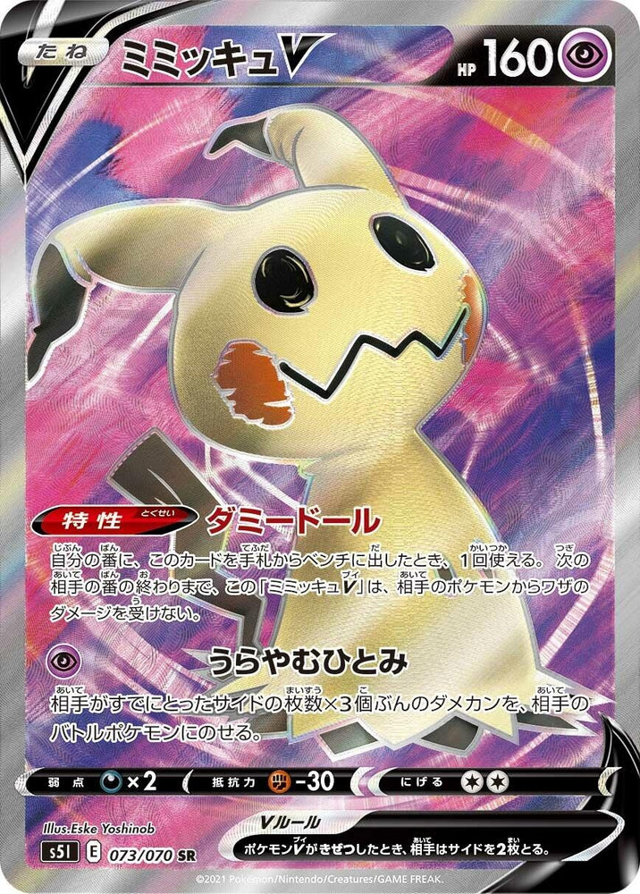 Image for Mimikyu V (073/070) (S5I) - Pokemon Japan