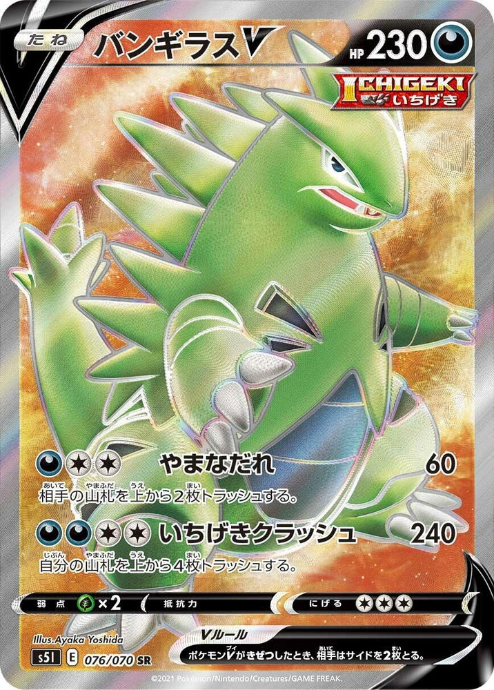Image for Tyranitar V (076/070) (S5I) - Pokemon Japan