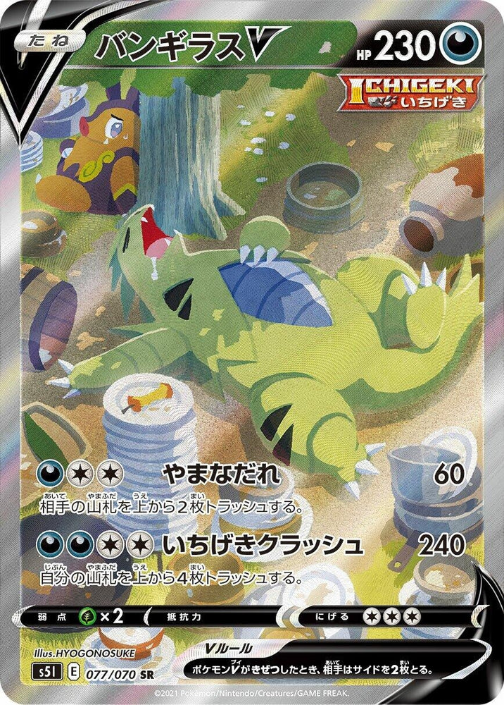 Image for Tyranitar V (077/070) (S5I) - Pokemon Japan