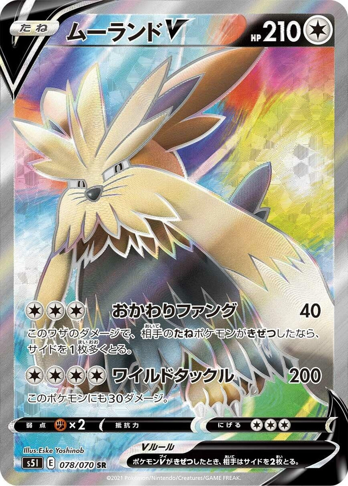 Image for Stoutland V (078/070) (S5I) - Pokemon Japan