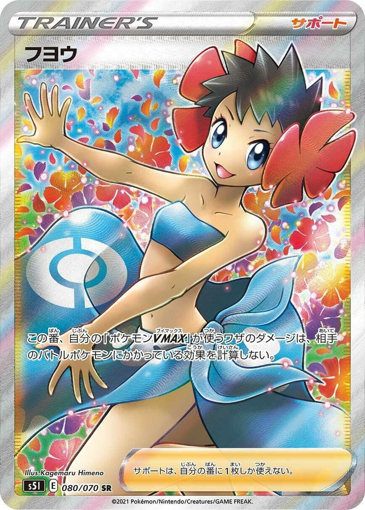 Image for Phoebe (080/070) (S5I) - Pokemon Japan